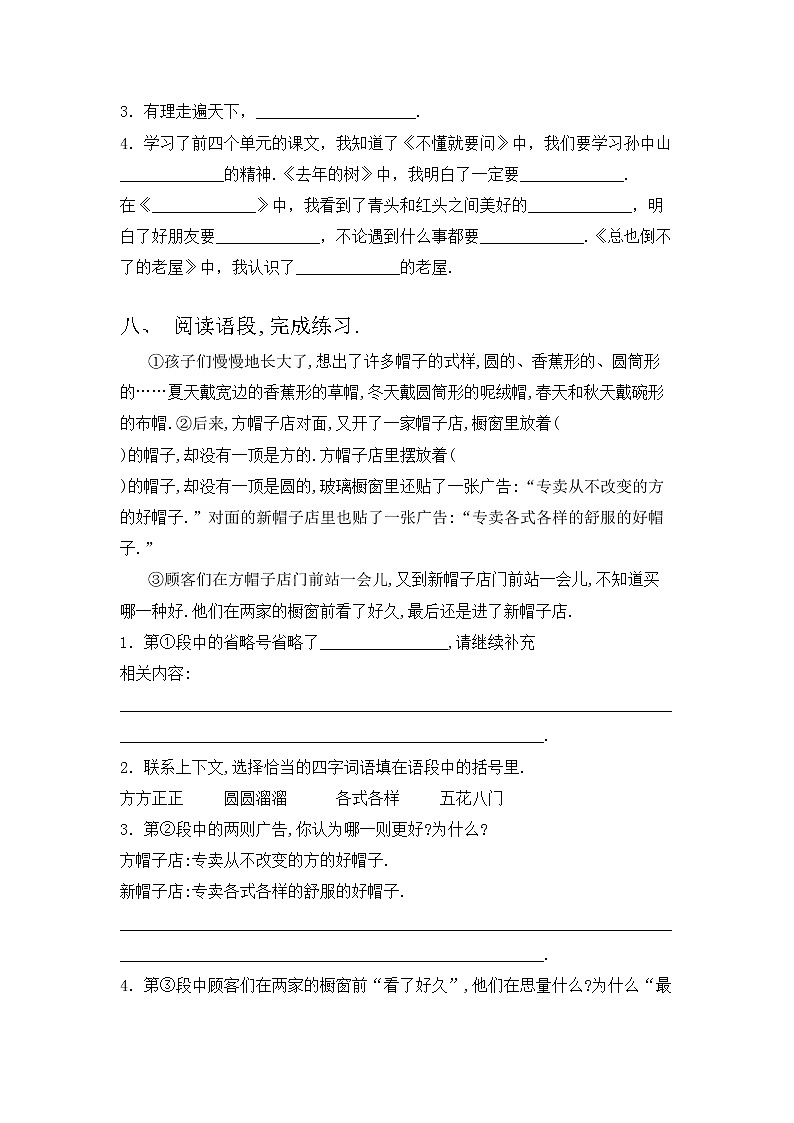 部编版三年级语文上册期中试卷一第3页