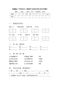 部编版三年级语文上册期中试卷及答案【必考题】