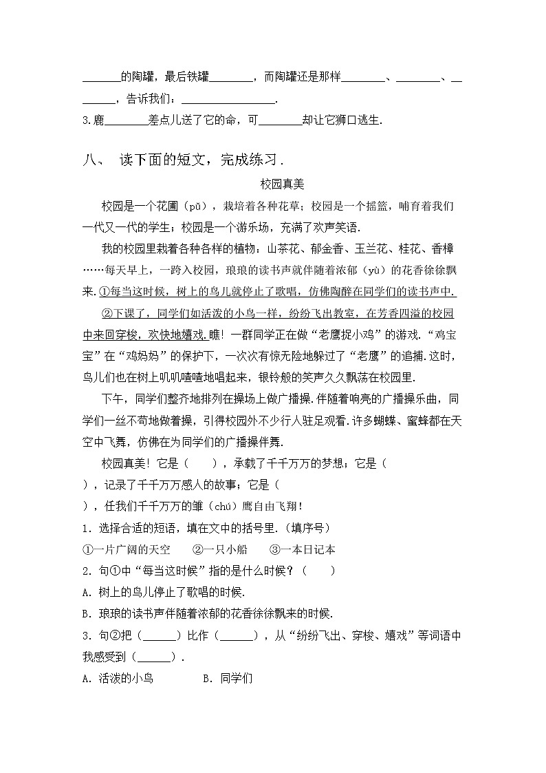 部编版三年级语文上册期中试卷及答案【必考题】第3页