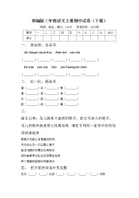 部编版三年级语文上册期中试卷（下载）