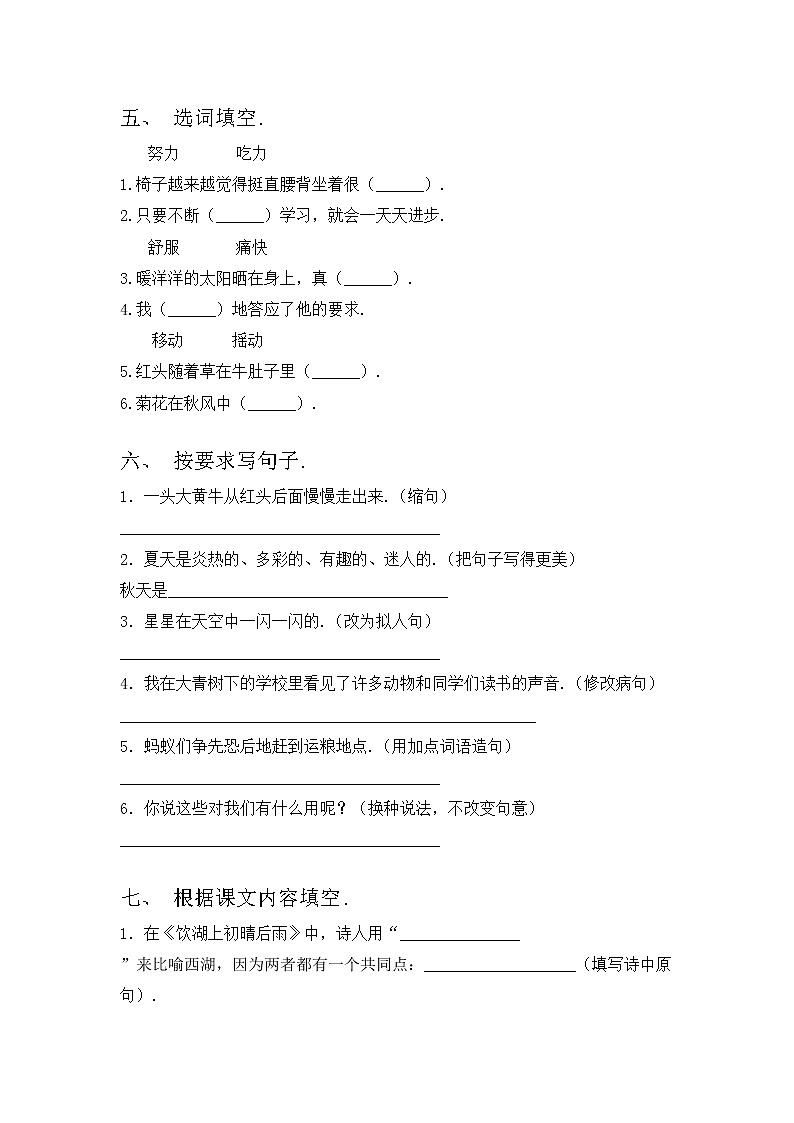 部编版三年级语文上册期中试卷及答案【1套】第2页