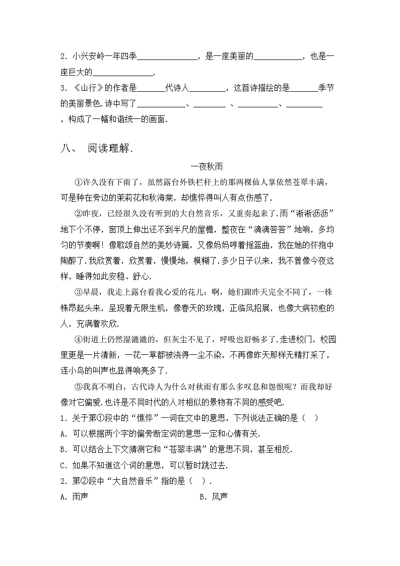 部编版三年级语文上册期中试卷及答案【1套】第3页