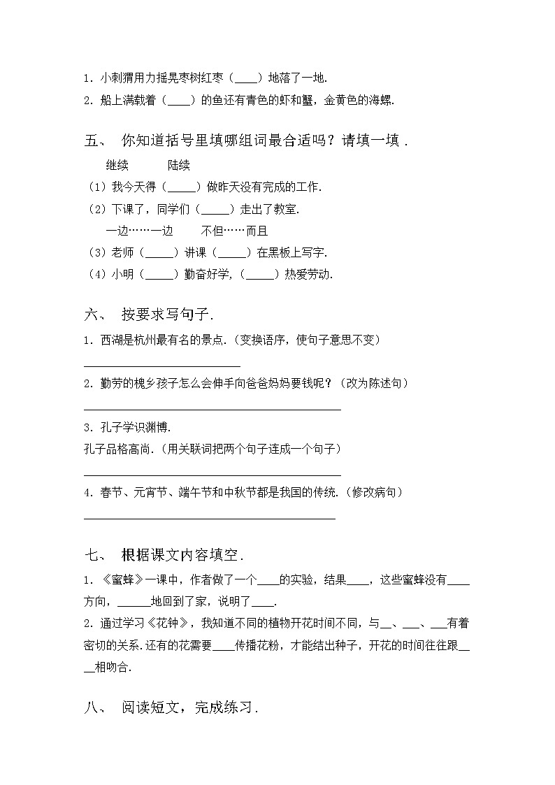 部编版三年级语文上册期中试卷及答案【精选】第2页