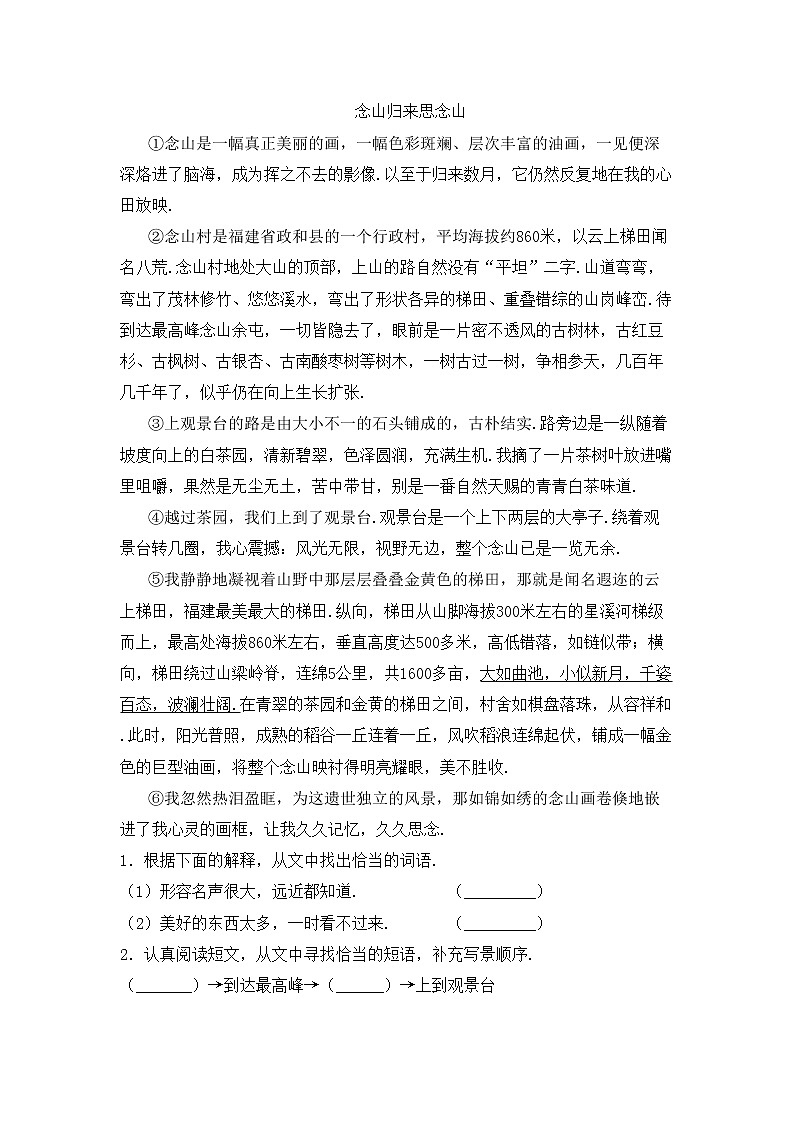 部编版三年级语文上册期中试卷及答案【精选】第3页