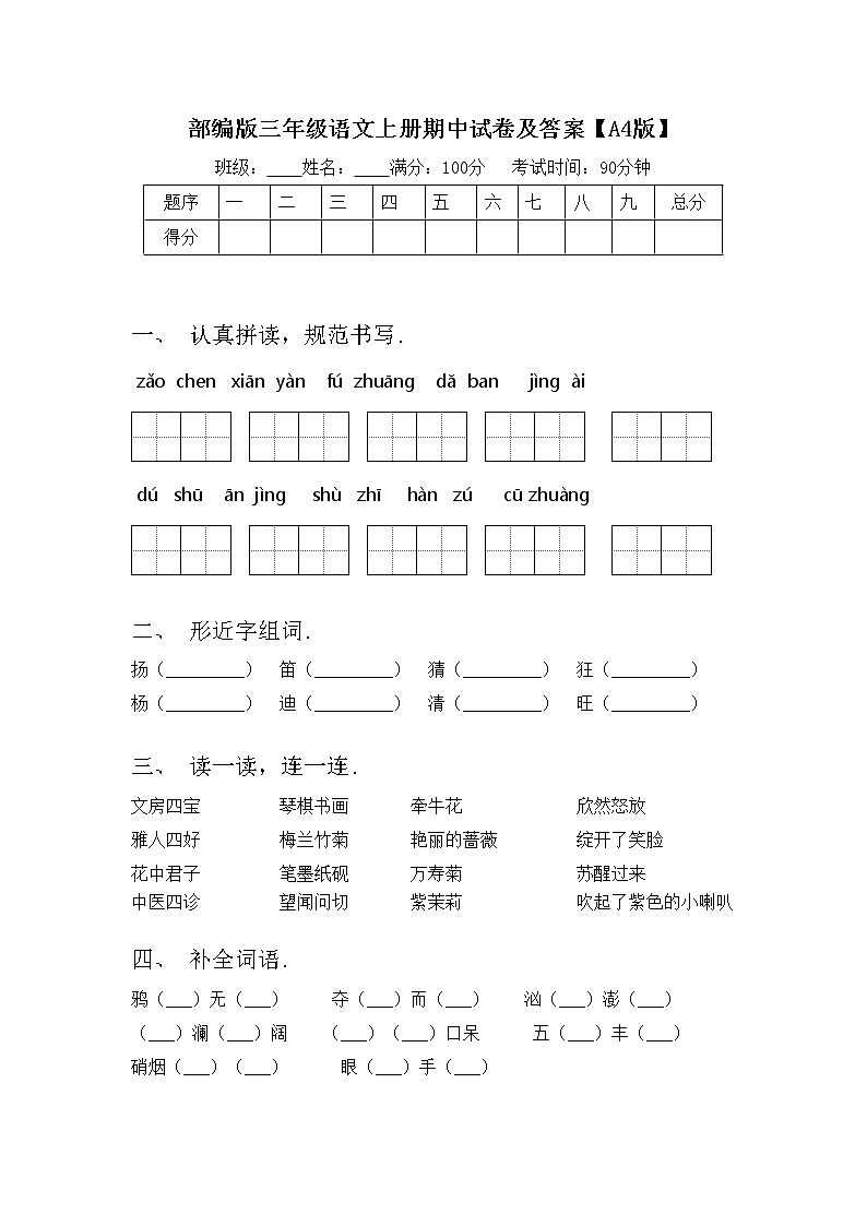 部编版三年级语文上册期中试卷及答案【A4版】01