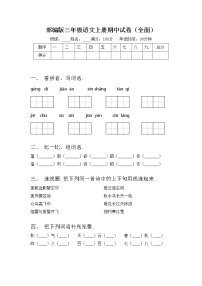 部编版三年级语文上册期中试卷（全面）