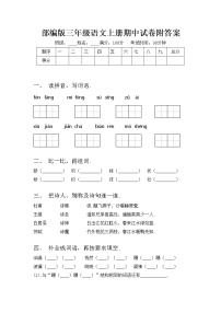 部编版三年级语文上册期中试卷附答案