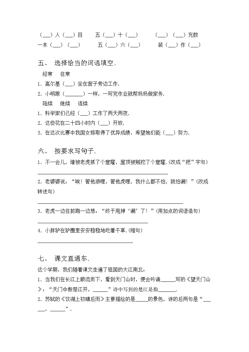 部编版三年级语文上册期中试卷（加答案）02