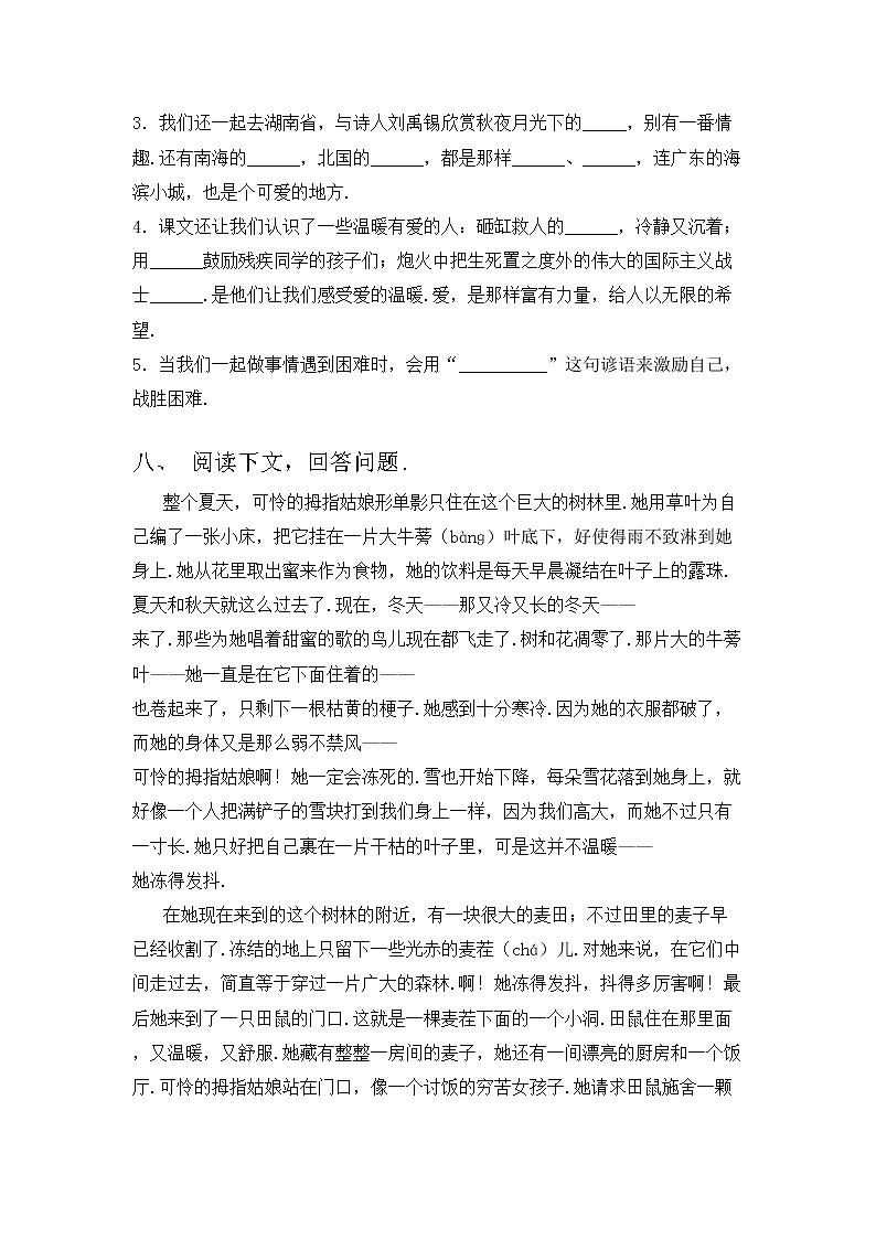 部编版三年级语文上册期中试卷（加答案）03