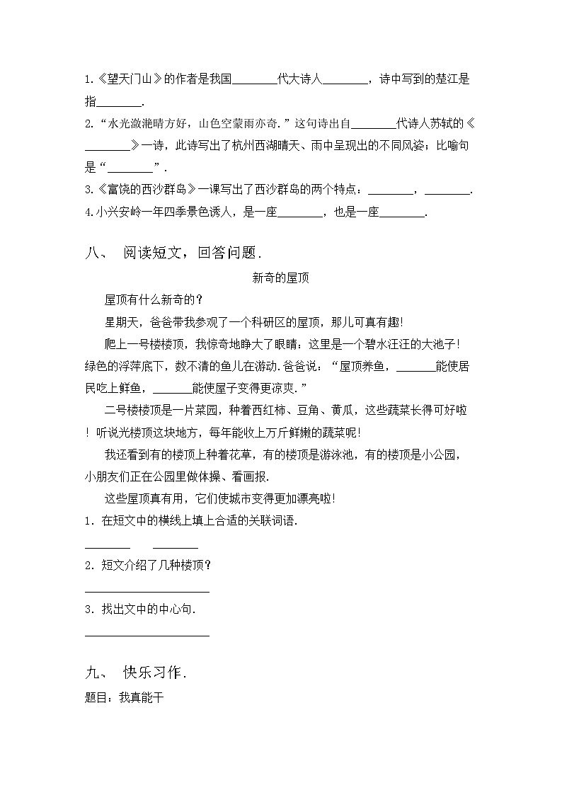 部编版三年级语文上册期中试卷及答案【完整】03