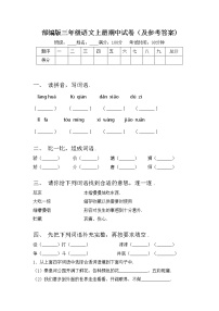 部编版三年级语文上册期中试卷（及参考答案)