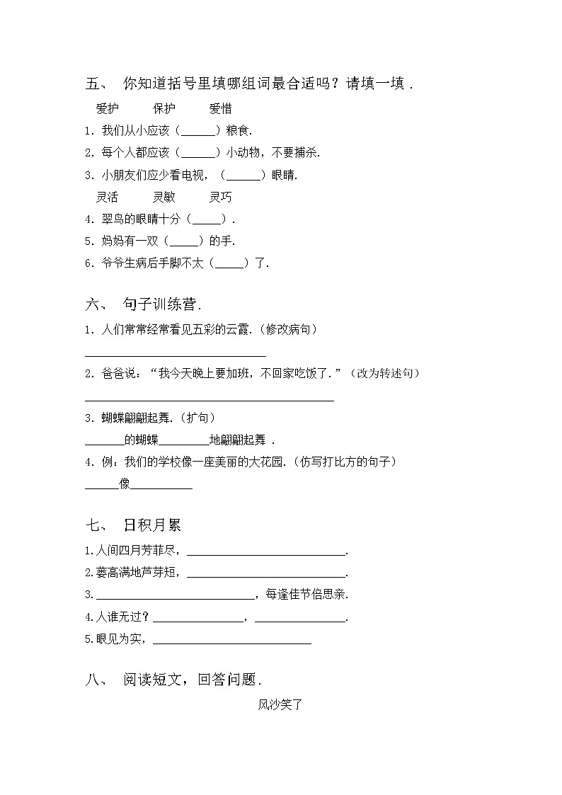 部编版三年级语文上册期中试卷带答案02