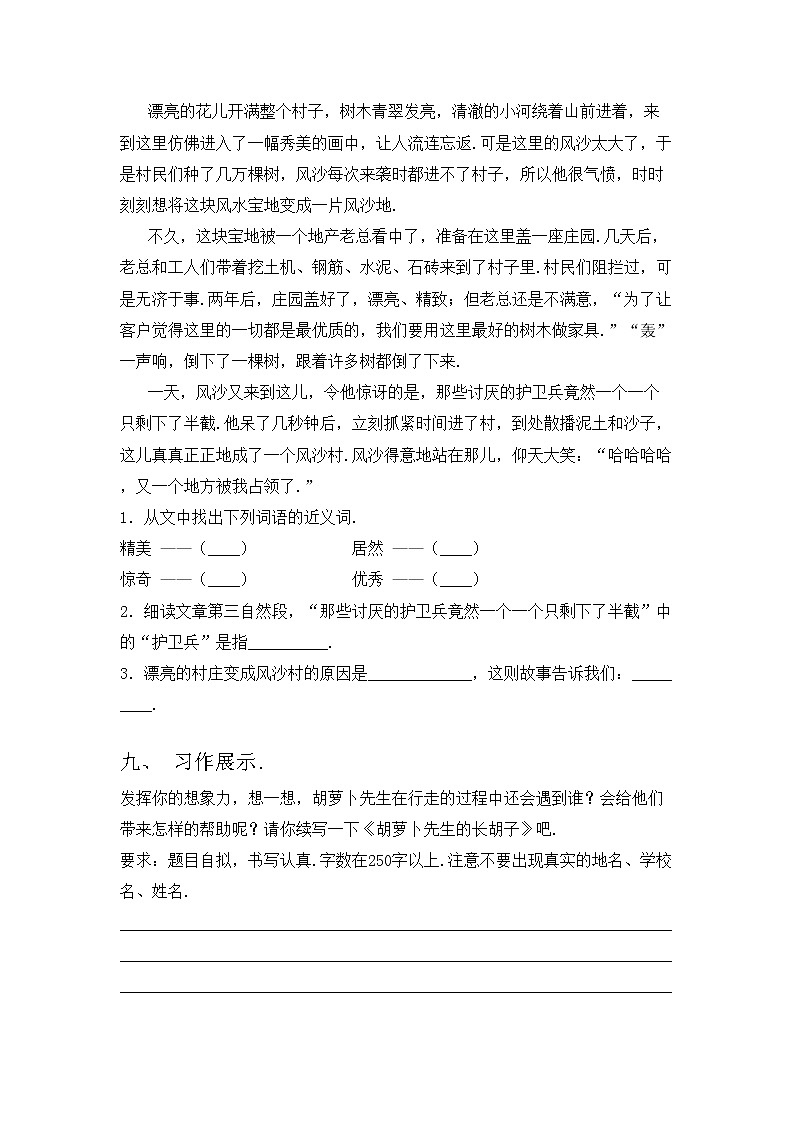 部编版三年级语文上册期中试卷带答案03
