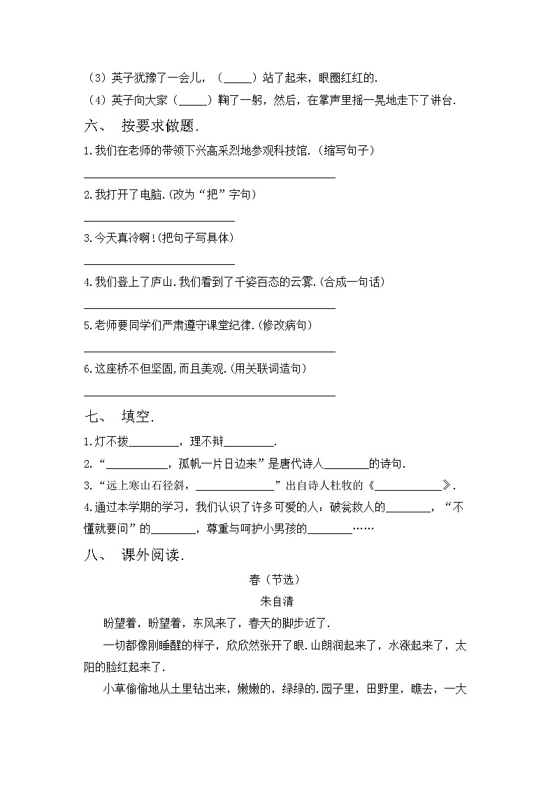 部编版三年级语文上册期中试卷（学生专用）第2页