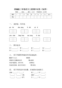 部编版三年级语文上册期中试卷（免费）