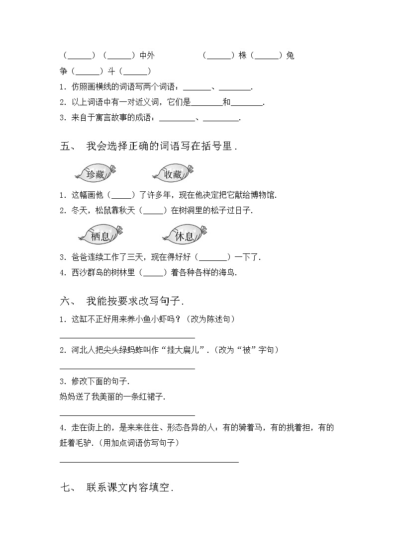 部编版三年级语文上册期中试卷（免费）第2页