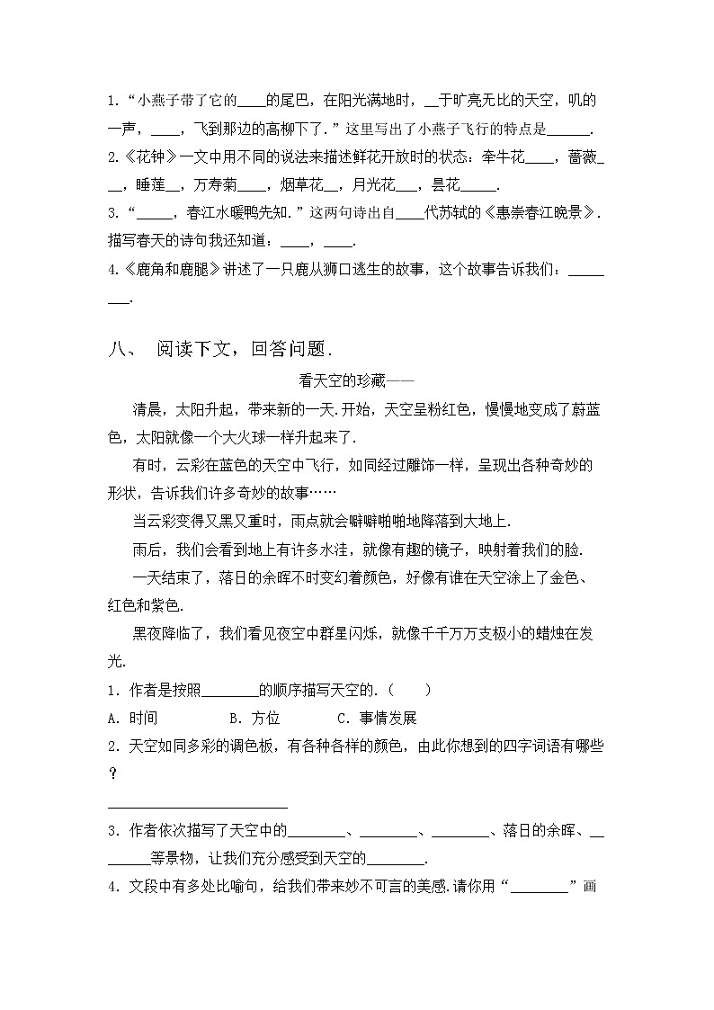 部编版三年级语文上册期中试卷（免费）第3页