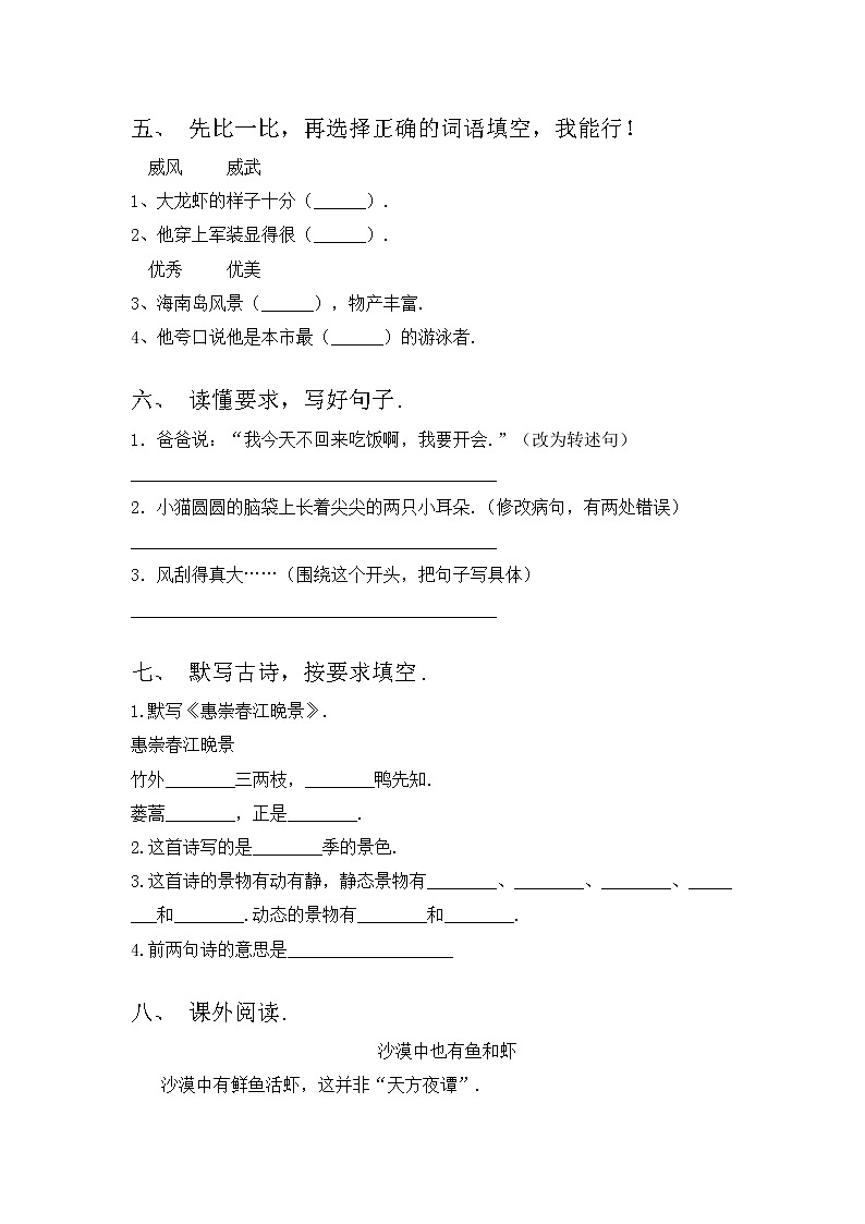 部编版三年级语文上册期中试卷加答案02
