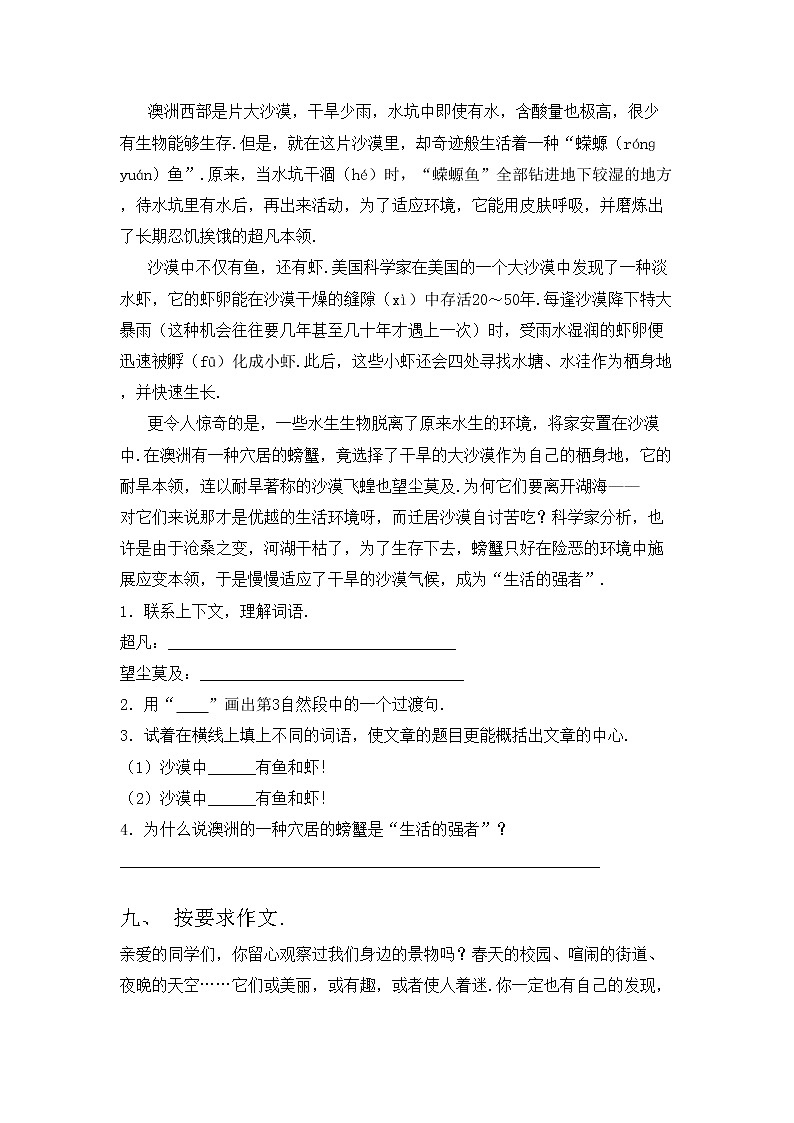 部编版三年级语文上册期中试卷加答案03