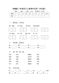 部编版三年级语文上册期中试卷（审定版）