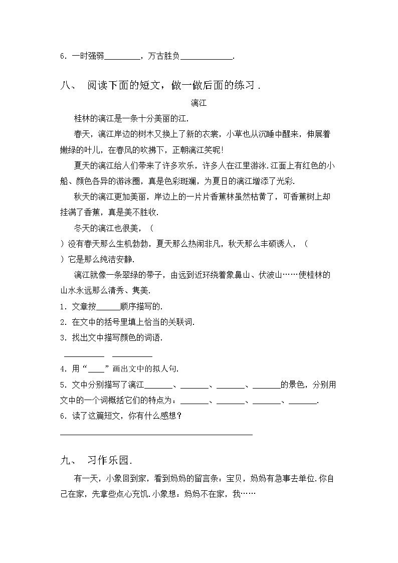 部编版三年级语文上册期中试卷（审定版）03