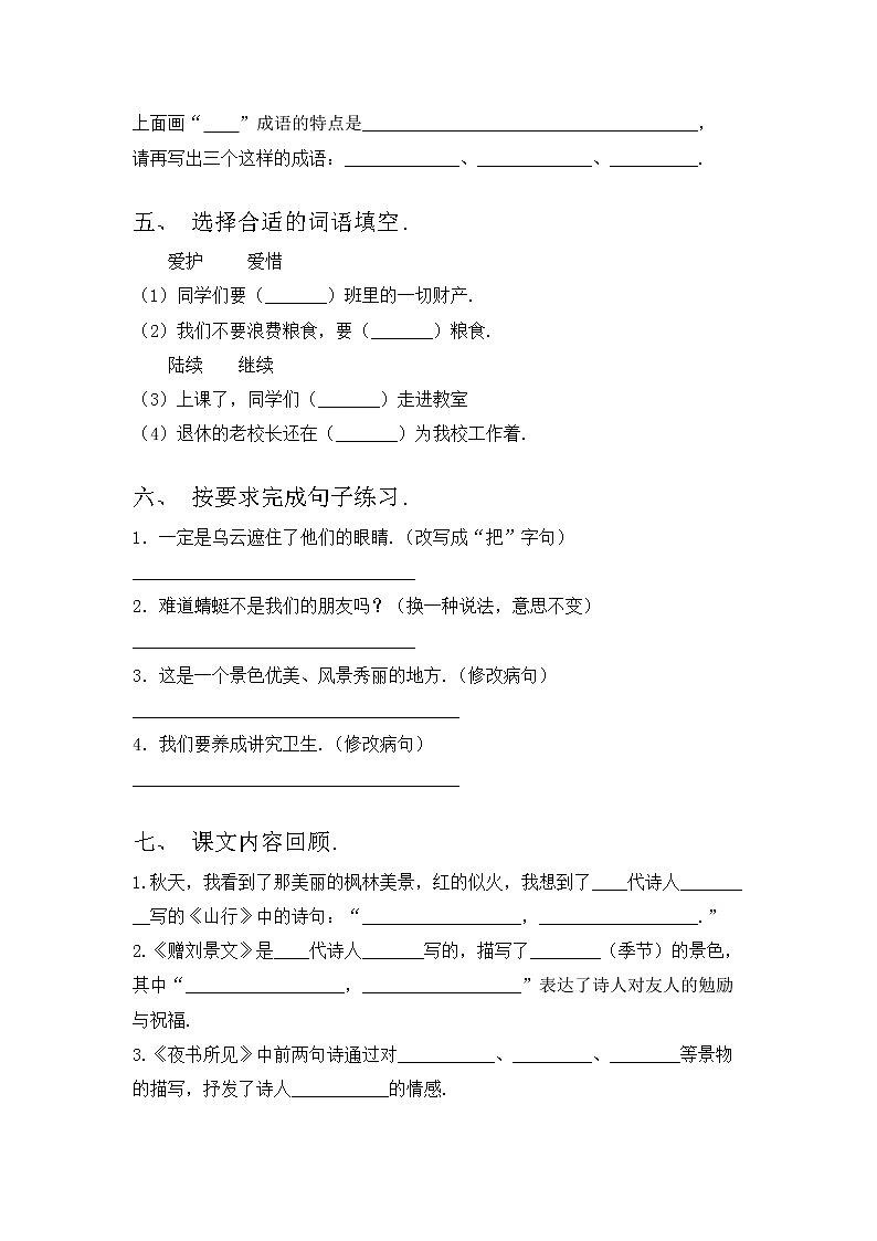 部编版三年级语文上册期中试卷（可打印）02