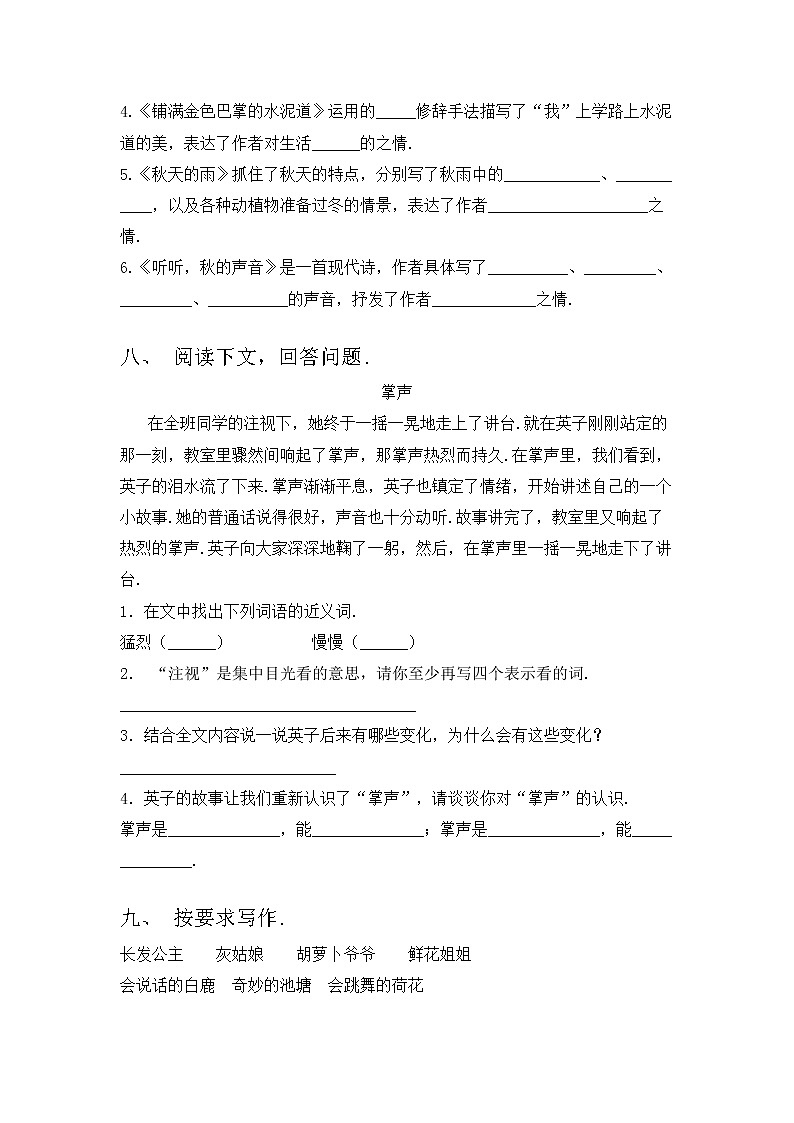 部编版三年级语文上册期中试卷（可打印）03