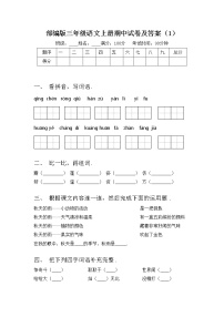 部编版三年级语文上册期中试卷及答案（1）