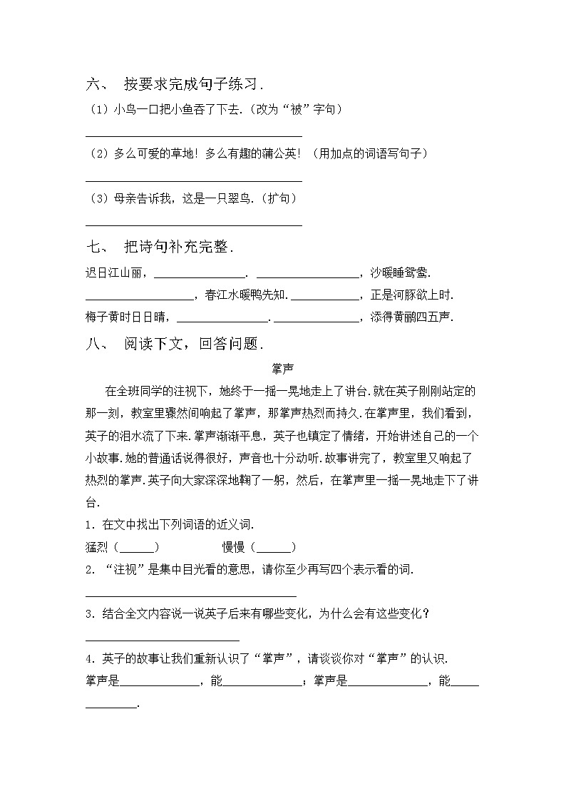 部编版三年级语文上册期中试卷（完整版）02