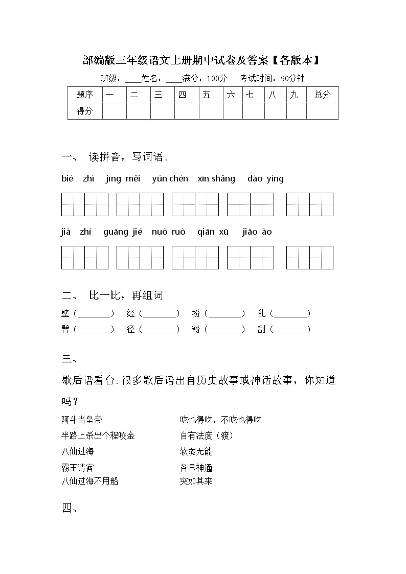 部编版三年级语文上册期中试卷及答案【各版本】01