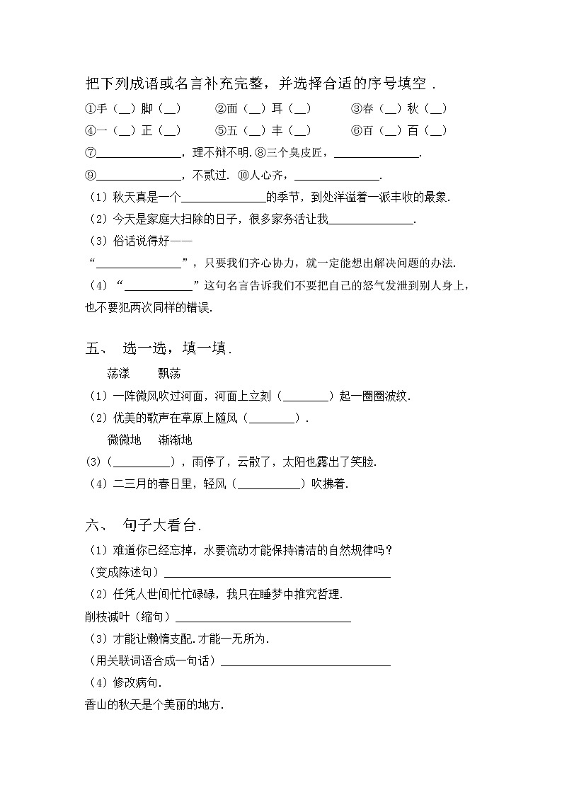 部编版三年级语文上册期中试卷及答案【各版本】02