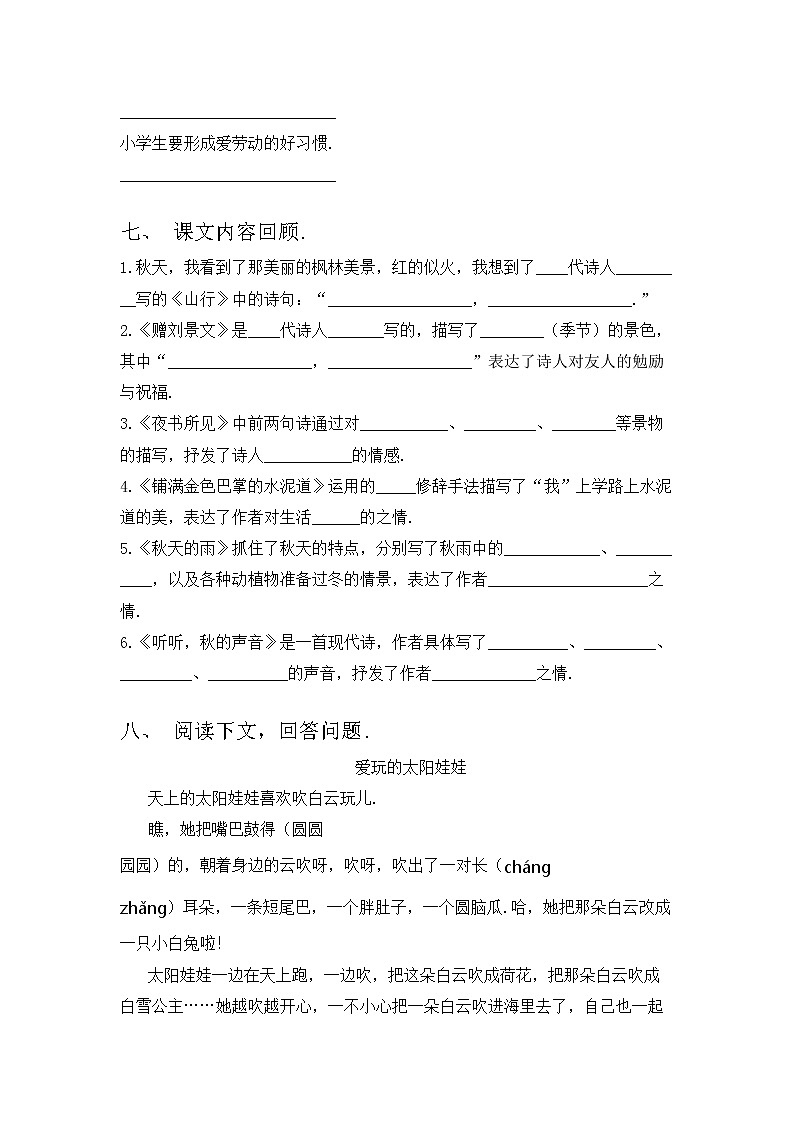 部编版三年级语文上册期中试卷及答案【各版本】03