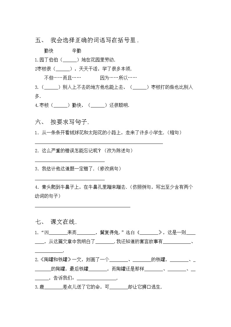 部编版三年级语文上册期中试卷【附答案】02