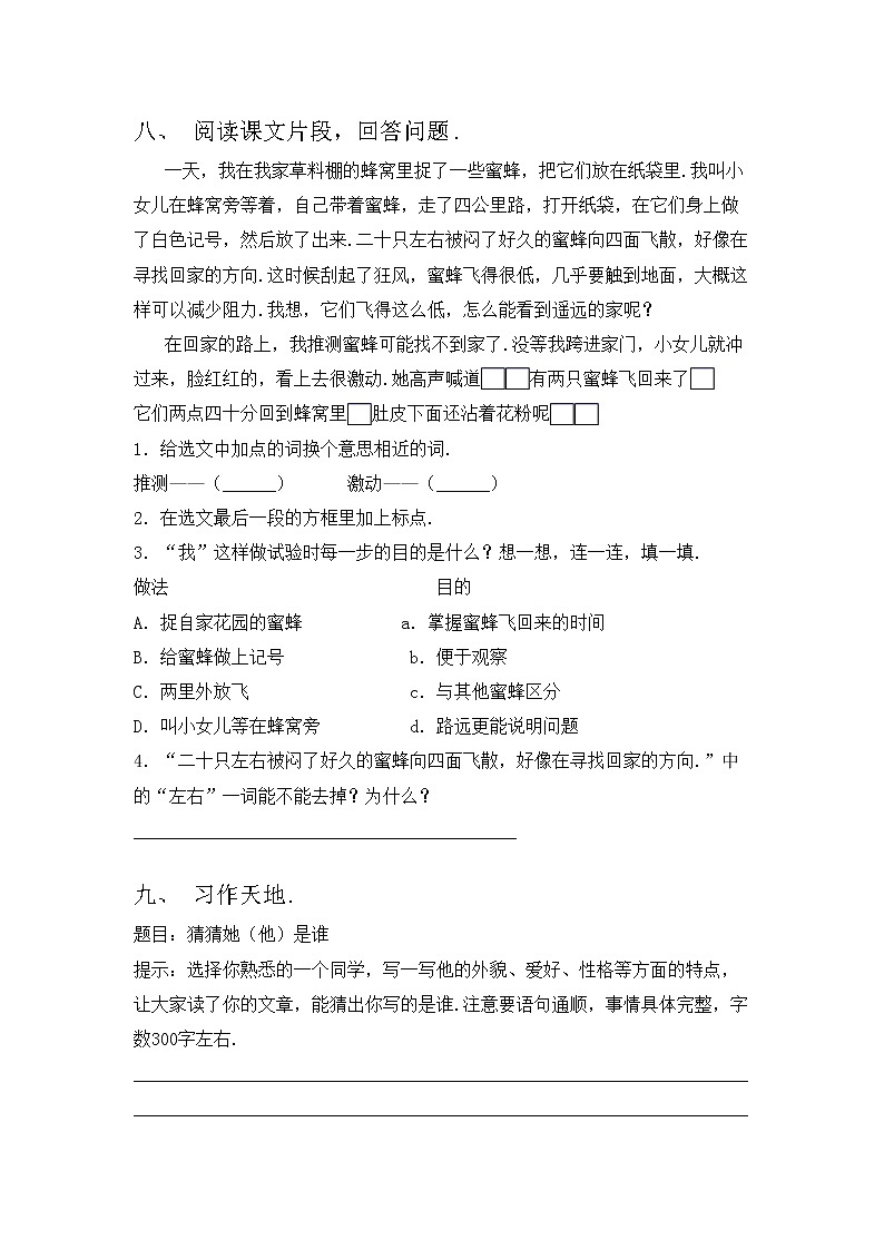 部编版三年级语文上册期中试卷【附答案】03