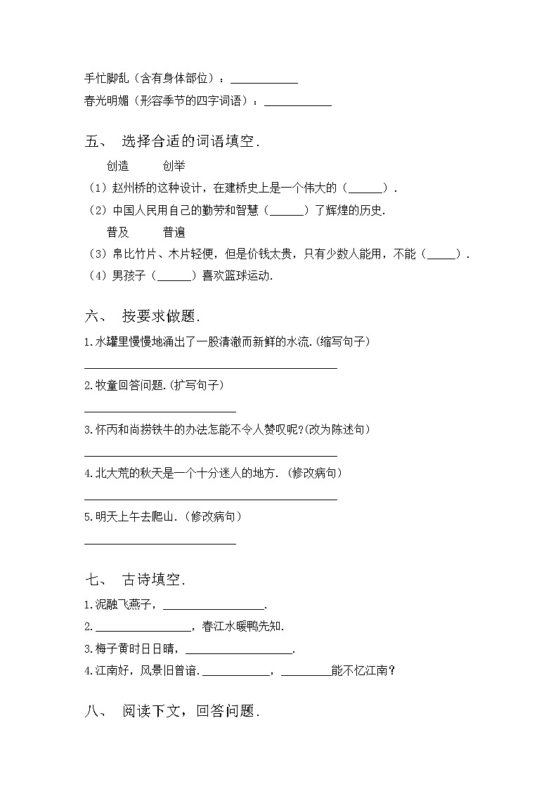 部编版三年级语文上册期中试卷【带答案】第2页
