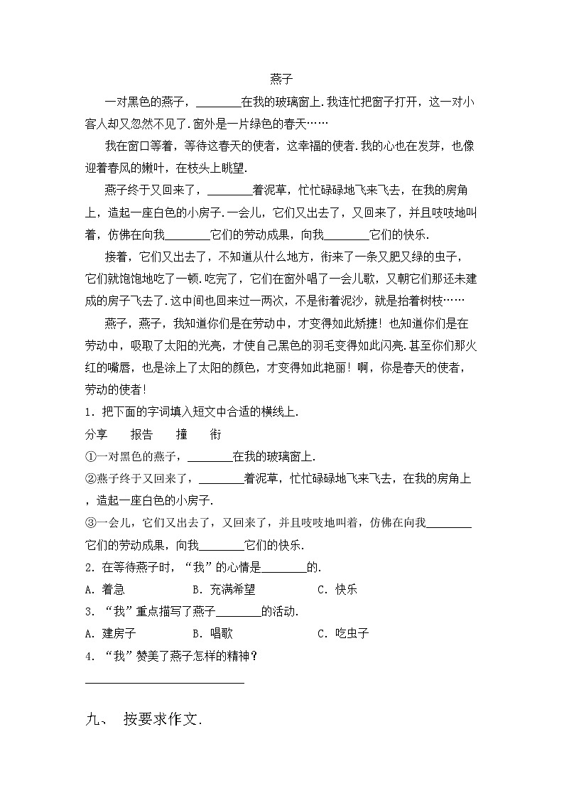 部编版三年级语文上册期中试卷【带答案】第3页