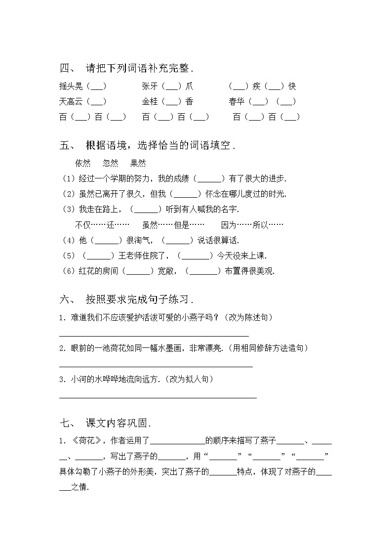部编版三年级语文上册期中试卷及答案【汇编】第2页