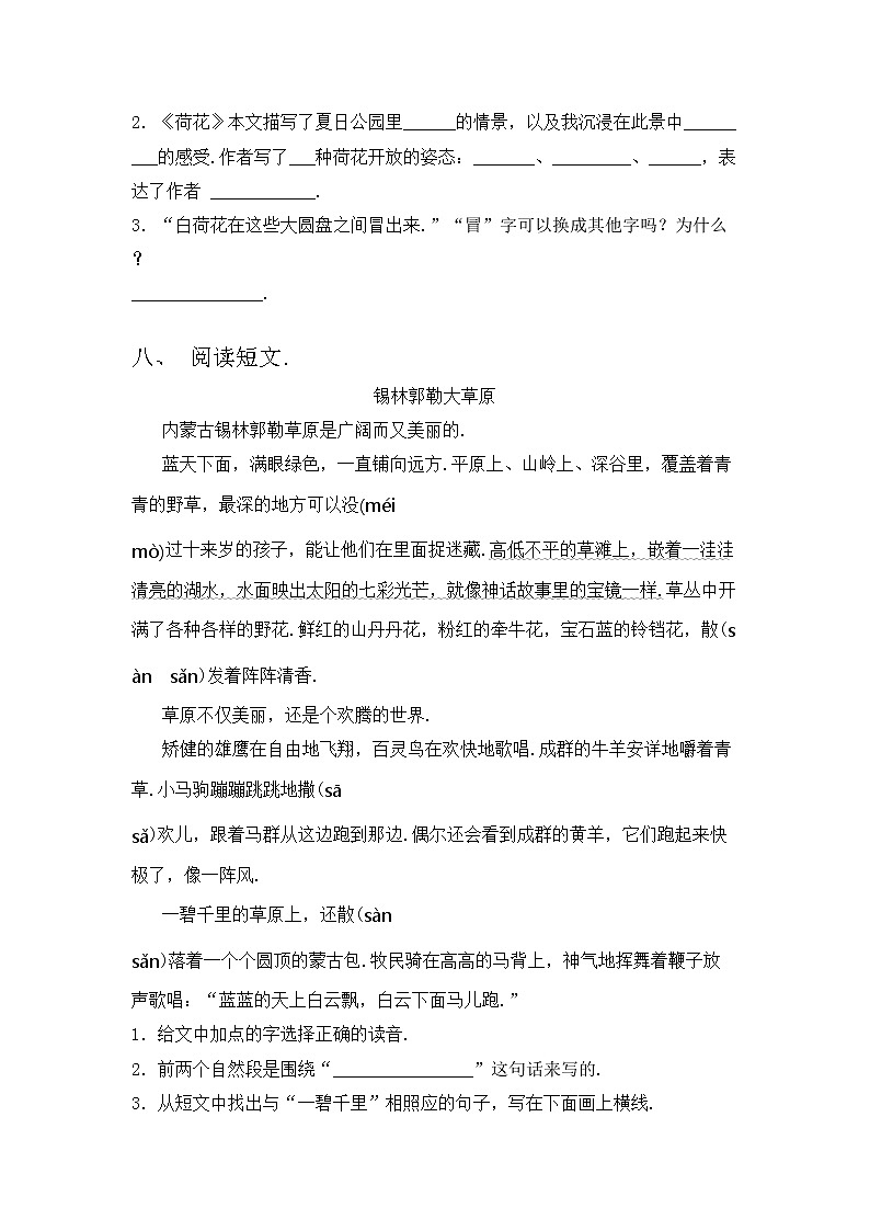 部编版三年级语文上册期中试卷及答案【汇编】第3页