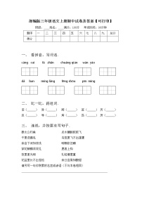 部编版三年级语文上册期中试卷及答案【可打印】