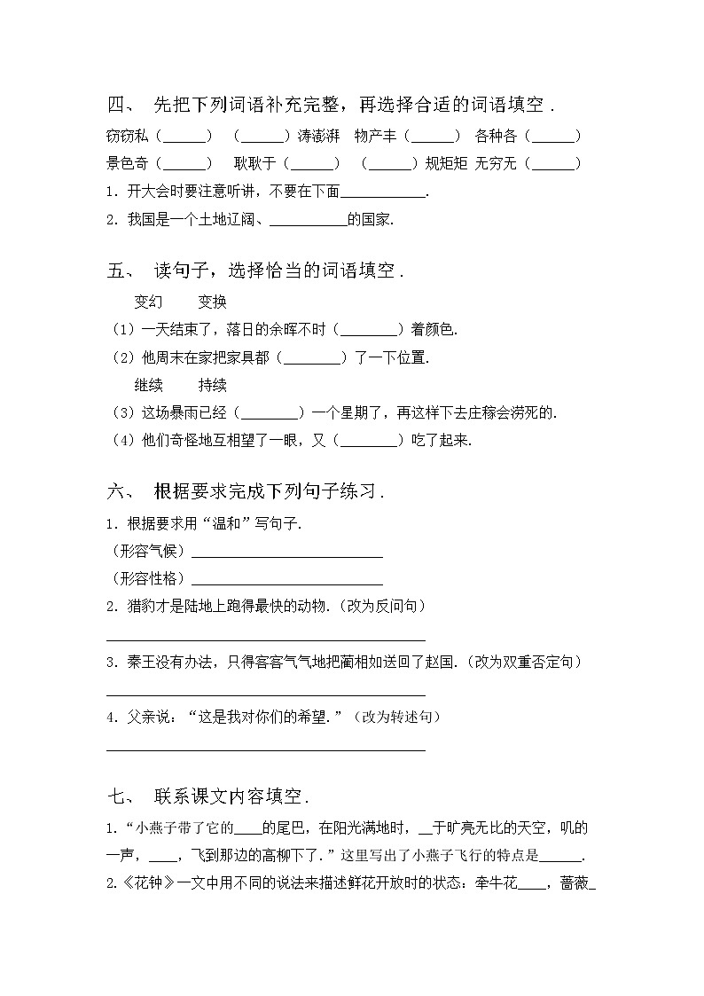 部编版三年级语文上册期中试卷及答案【可打印】第2页