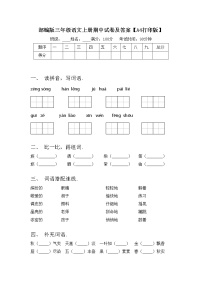 部编版三年级语文上册期中试卷及答案【A4打印版】