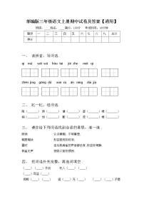 部编版三年级语文上册期中试卷及答案【通用】