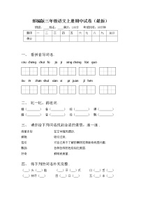 部编版三年级语文上册期中试卷（最新）