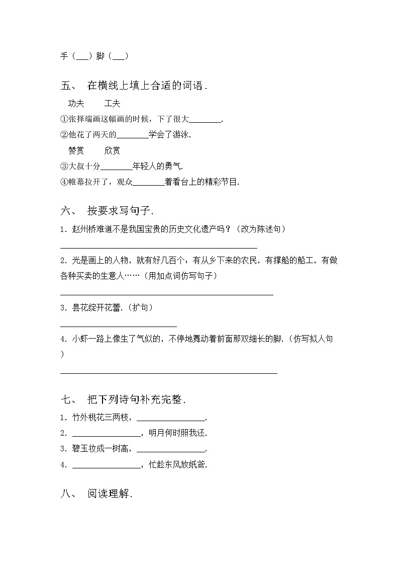 部编版三年级语文上册期中试卷（最新）第2页