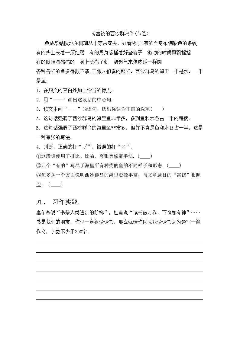 部编版三年级语文上册期中试卷（最新）第3页