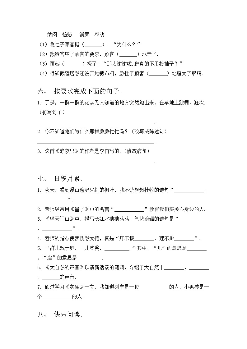 部编版三年级语文上册期中试卷（真题）02