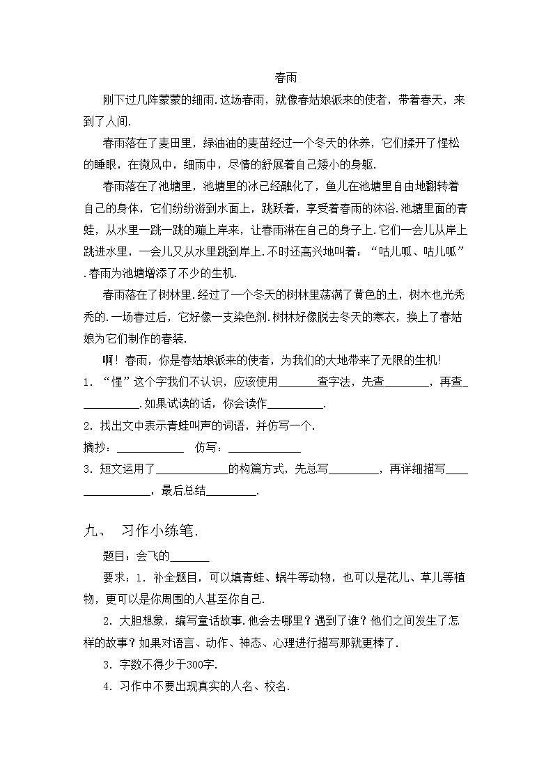 部编版三年级语文上册期中试卷（真题）03