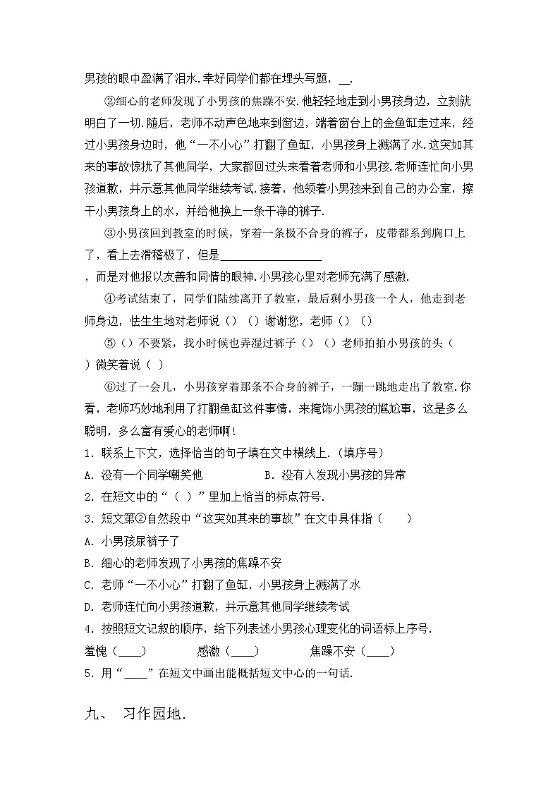 部编版三年级语文上册期中试卷及答案【精品】03