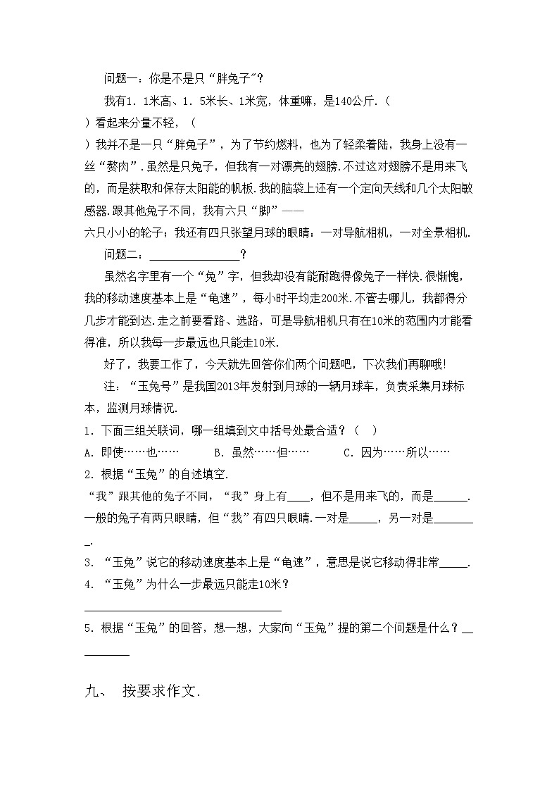 部编版三年级语文上册期中试卷及答案【审定版】第3页