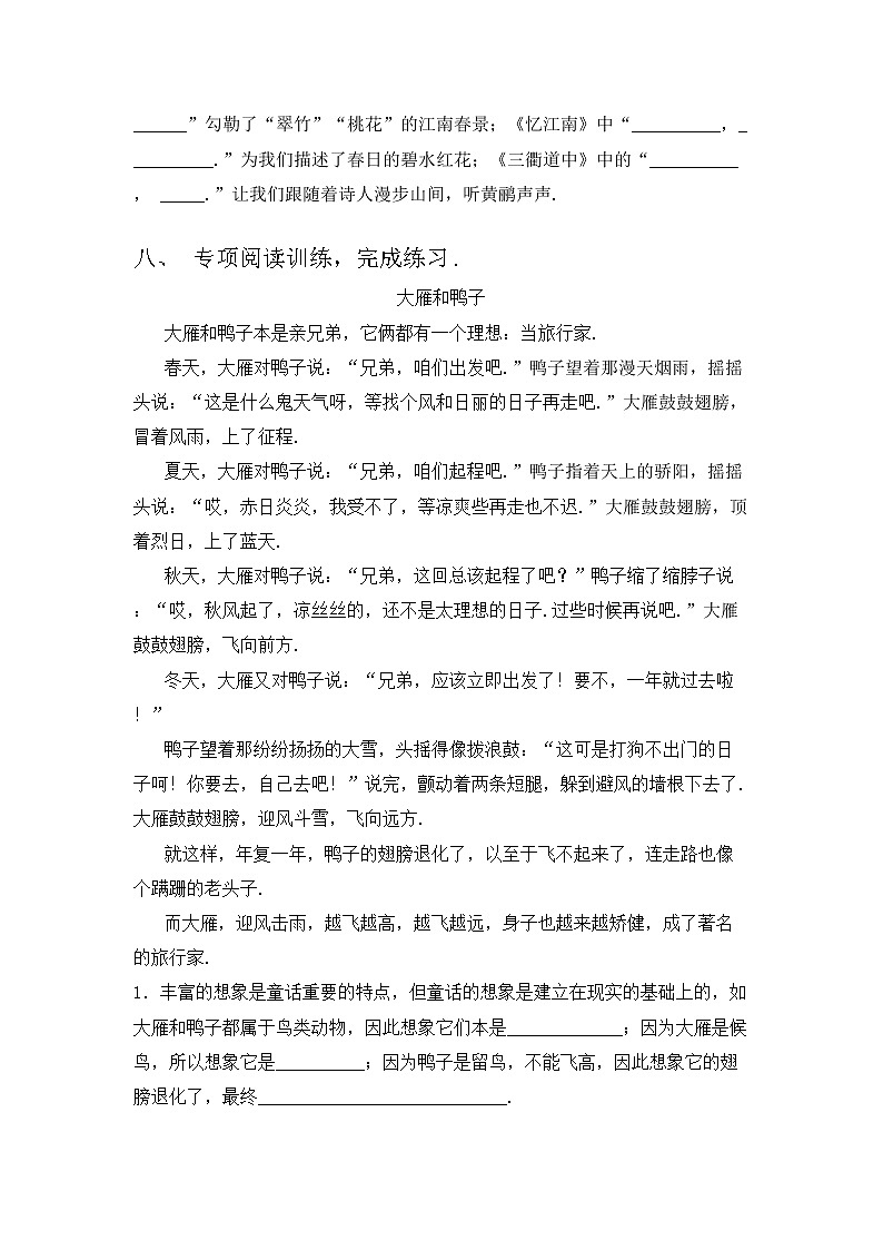 部编版三年级语文上册期中试卷（精选）第3页